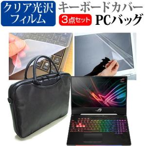 ASUS ROG STRIX GL504GM SCAR II 15.6インチ 機種で使える 3WAYノートPCバッグ と クリア光沢 液晶 保護 フィルム シリコンキーボードカバー 3点セット