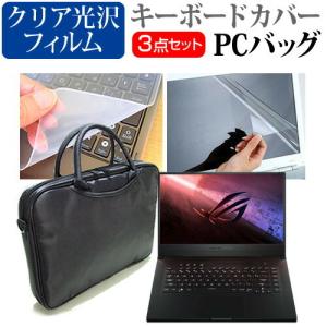 ASUS ROG Zephyrus G15 15.6インチ 機種で使える 3WAYノートPCバッグ と クリア光沢 液晶 保護 フィルム シリコンキーボードカバー 3点セット