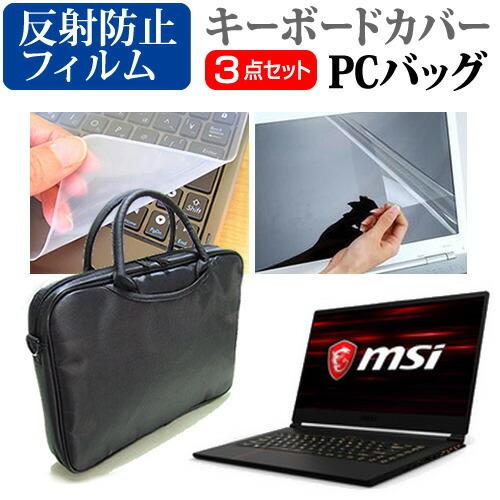 MSI GS65 8RF-002JP  15.6インチ 機種で使える 3WAYノートPCバッグ と ...