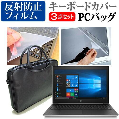 HP ProBook 455 G5  15.6インチ 機種で使える 3WAYノートPCバッグ と 反...