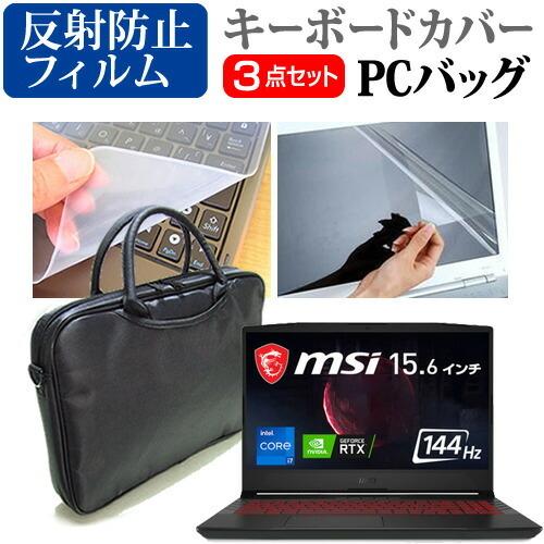 MSI Pulse-GL66 (15.6インチ) ケース カバー バッグ ノートパソコン と 反射防...