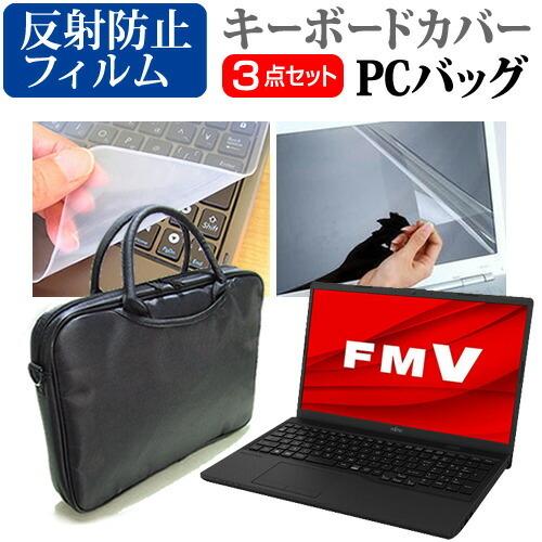 富士通 FMV Lite WA1/F3 (15.6インチ) ノートPC バッグ と 反射防止液晶保護...