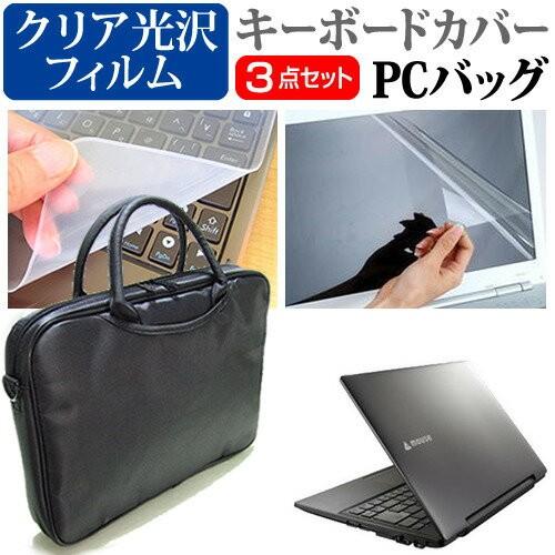 マウスコンピューター LuvBook Jシリーズ  13.3インチ 3WAYノートPCバッグ と 液...