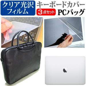 APPLE MacBook Pro Retinaディスプレイ 2900/13.3 MLVP2J/A 13.3インチ 3WAYノートPCバッグ と クリア光沢 液晶 保護 フィルム シリコンキーボードカバー