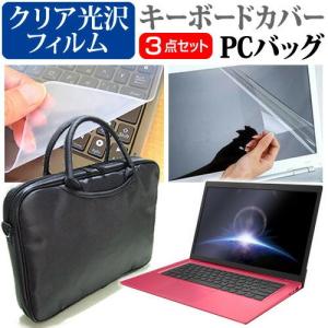 APPLE MacBook Pro Retinaディスプレイ 2900/13.3 MNQG2J/A 13.3インチ 3WAYノートPCバッグ と クリア光沢 液晶 保護 フィルム シリコンキーボードカバーの商品画像