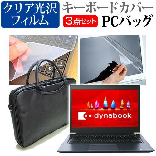 東芝 dynabook UX53シリーズ  13.3インチ 機種で使える 3WAYノートPCバッグ ...