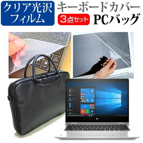 HP ProBook x360 435 G7 2020年版  13.3インチ 機種で使える 3WAY...