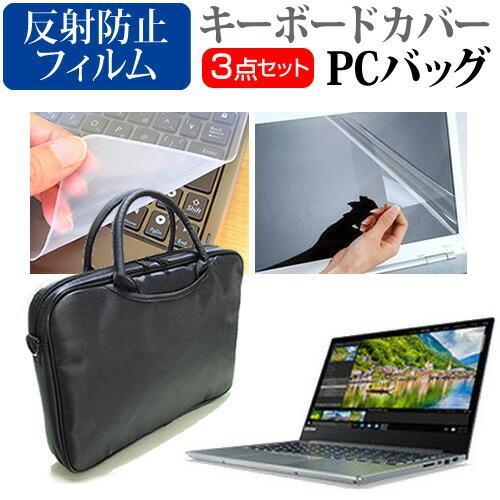 Lenovo Lenovo V720  14インチ 機種で使える 3WAYノートPCバッグ と 反射...