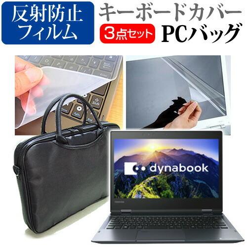 東芝 dynabook V82 V82/F  12.5インチ 機種で使える 3WAYノートPCバッグ...