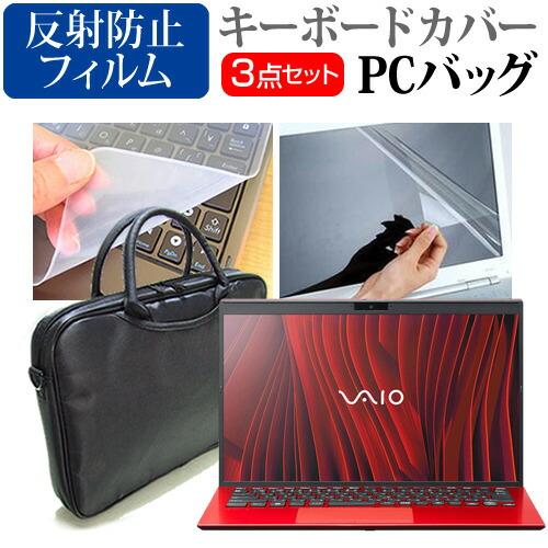 VAIO SX14 (14インチ) ケース カバー バッグ ノートパソコン ケース ノートPC バッ...