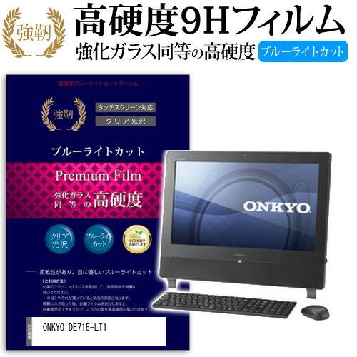 ONKYO DE715-LT1 強化 ガラスフィルム と 同等の 高硬度9H ブルーライトカット 光...