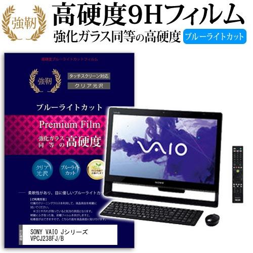 SONY VAIO Jシリーズ VPCJ238FJ/B 強化 ガラスフィルム と 同等の 高硬度9H...