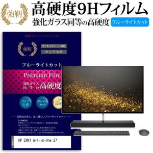 HP ENVY All-in-One 27  27インチ 機種で使える 強化 ガラスフィルム と 同等の 高硬度9H ブルーライトカット 光沢タイプ 改訂版 液晶 保護 フィルム