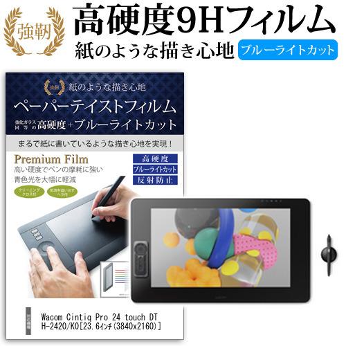 Wacom Cintiq Pro 24 touch DTH-2420/K0 23.6インチ ペーパー...