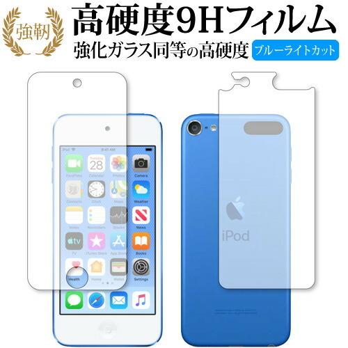 Apple iPod touch 第7世代  2019年版 両面セット 専用 強化 ガラスフィルム ...