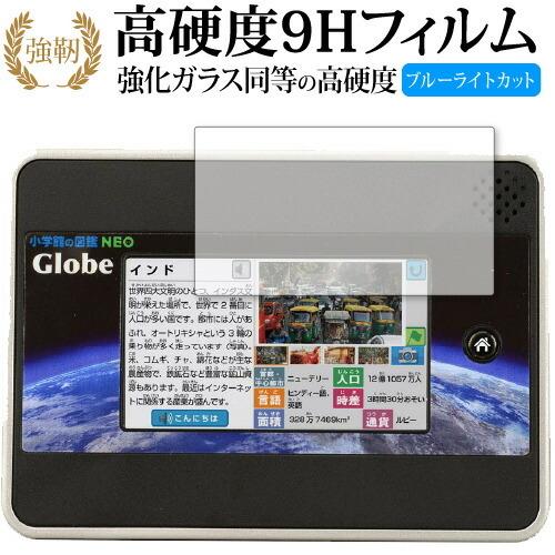 小学館の図鑑 NEO Globe / タカラトミー 専用 強化 ガラスフィルム と 同等の 高硬度9...