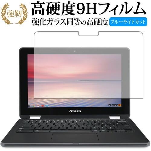 ASUS Chromebook Flip C213NA-BW0045専用 強化 ガラスフィルム と ...