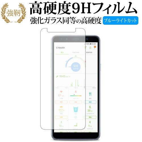 Samsung Galaxy Feel2専用 強化 ガラスフィルム と 同等の 高硬度9H ブルーラ...