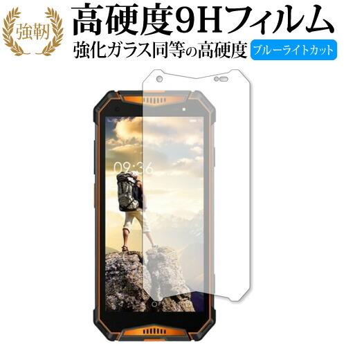 Ulefone Armor 3専用 強化 ガラスフィルム と 同等の 高硬度9H ブルーライトカット...