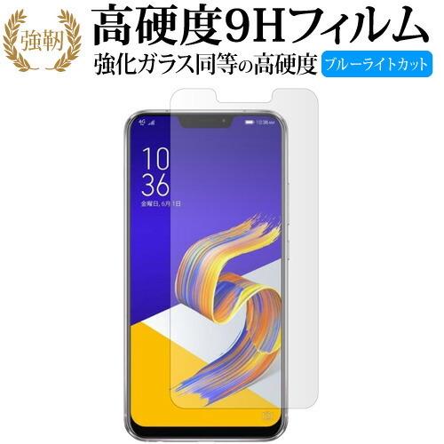 ASUS ZenFone 5Z専用 強化 ガラスフィルム と 同等の 高硬度9H ブルーライトカット...