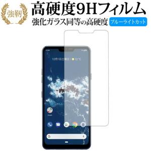 LG Android One X5専用 強化 ガラスフィルム と 同等の 高硬度9H ブルーライトカット 光沢タイプ 改訂版 液晶 保護 フィルム 互換品