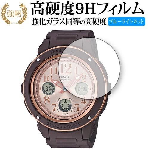 CASIO BABY-G BGA-150PG 専用 強化 ガラスフィルム と 同等の 高硬度9H ブ...