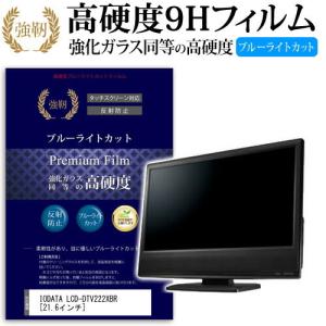 IODATA LCD-DTV222XBR 強化 ガラスフィルム と
