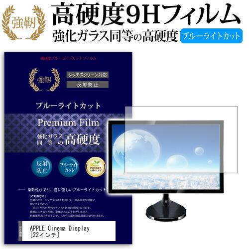 APPLE Apple Cinema Display M8058J/A 強化 ガラスフィルム と 同...