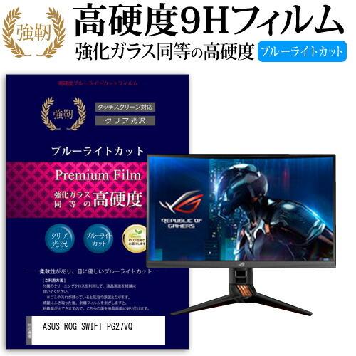 ASUS ROG SWIFT PG27VQ 27インチ 機種で使える 強化 ガラスフィルム と 同等...