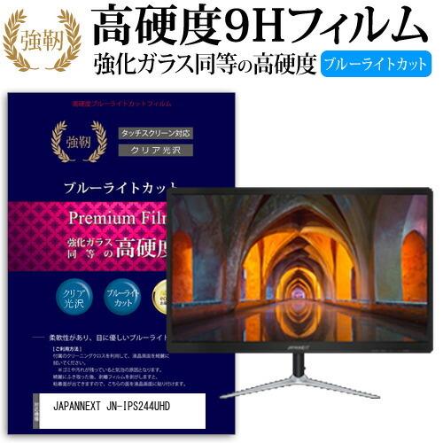 JAPANNEXT JN-IPS244UHD  23.8インチ 機種で使える  強化 ガラスフィルム...