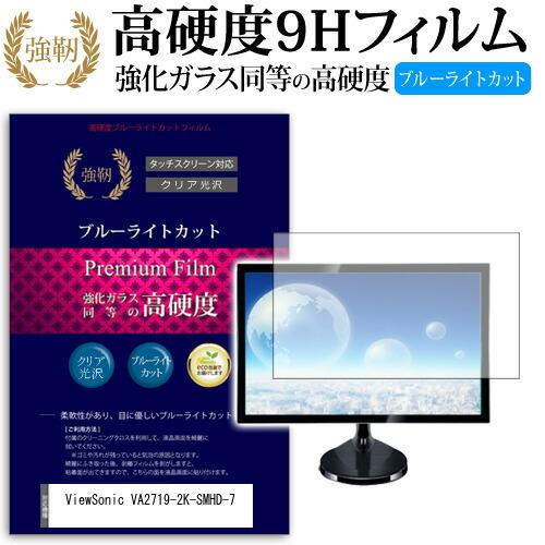 ViewSonic VA2719-2K-SMHD-7  27インチ 機種で使える 強化 ガラスフィル...