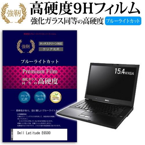 Dell Latitude E6500 強化 ガラスフィルム と 同等の 高硬度9H ブルーライトカ...