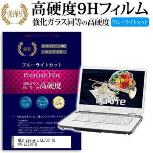 Nec Lavie L Ll730 Tg Pc Ll730tg 強化 ガラスフィルム と 同等の 高硬度9h ブルーライトカット 光沢タイプ 改訂版 液晶 保護 フィルム 最安値 価格比較 Yahoo ショッピング 口コミ 評判からも探せる