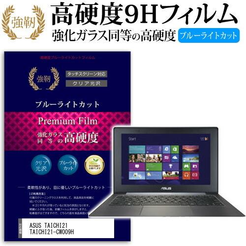 ASUS TAICHI21 TAICHI21-CW009H 強化 ガラスフィルム と 同等の 高硬度...