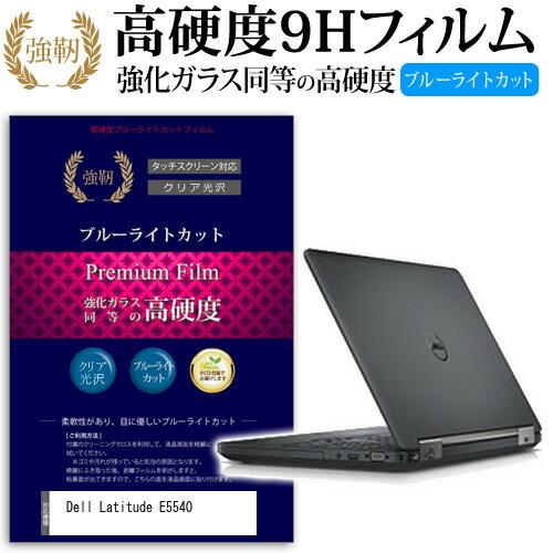 Dell Latitude E5540 強化 ガラスフィルム と 同等の 高硬度9H ブルーライトカ...