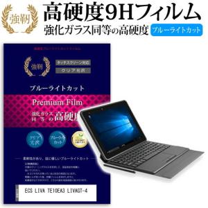 ECS LIVA TE10EA3 LIVAGT-4 強化 ガラスフィルム と 同等の 高硬度9H ブルーライトカット 光沢タイプ 改訂版 液晶 保護 フィルム