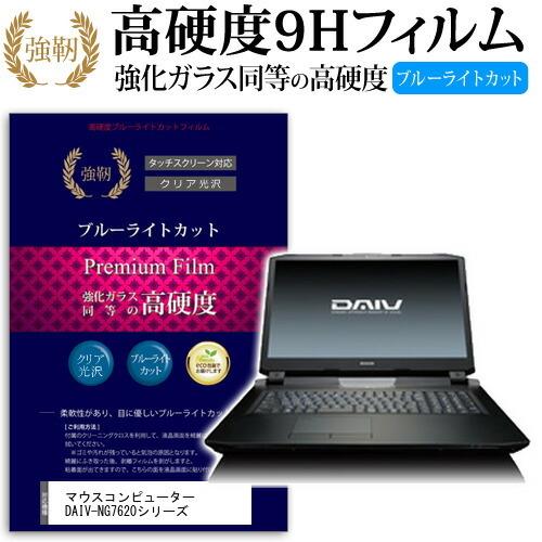マウスコンピューター DAIV-NG7620  17.3インチ 機種で使える  強化ガラスと同等の ...