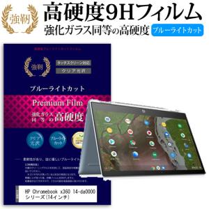 HP Chromebook x360 14-da0000シリーズ  14インチ 機種で使える
