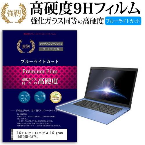 LGエレクトロニクス LG gram 14T990-GA75J  14インチ 機種で使える 強化ガラ...