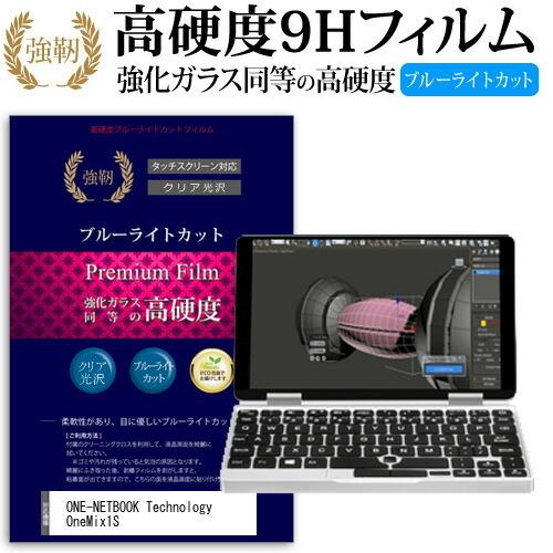 ONE-NETBOOK Technology OneMix1S  7インチ 機種で使える  強化 ガ...