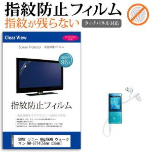 SONY ソニー WALKMAN ウォークマン NW-S774 液晶 保護 フィルム 指紋防止 クリア光沢 液晶 保護 フィルム｜casemania55