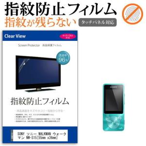 SONY ソニー WALKMAN ウォークマン NW-S15 液晶 保護 フィルム 指紋防止 クリア光沢 液晶 保護 フィルム｜casemania55