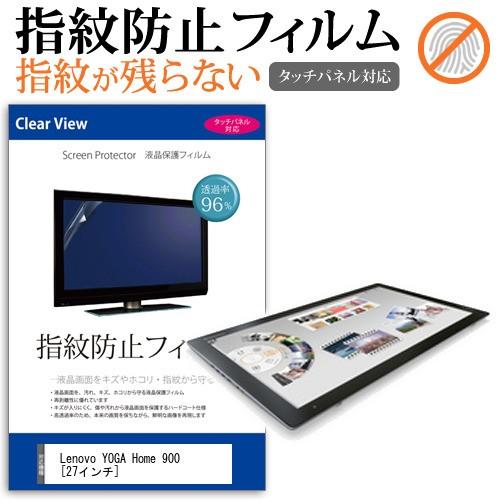 Lenovo YOGA Home 900 F0CA0000JP  27インチ  液晶 保護 フィルム...