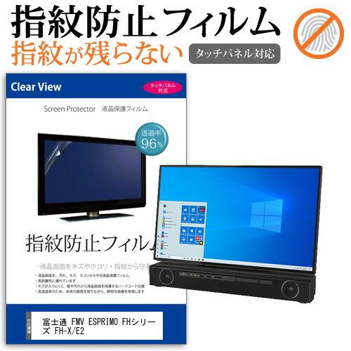 富士通 FMV ESPRIMO FHシリーズ FH-X/E2  27インチ 機種で使える タッチパネ...