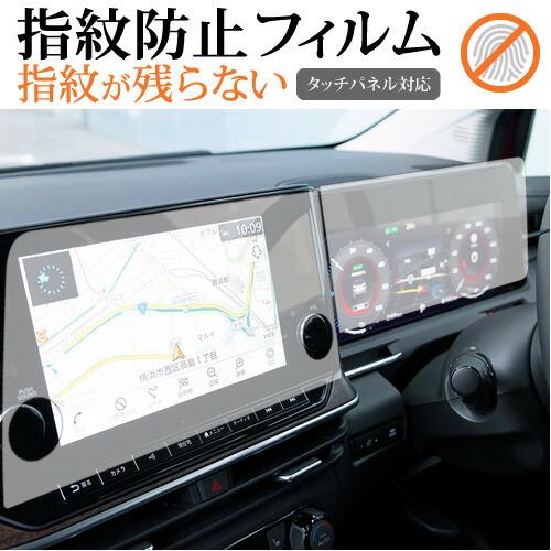 日産 ノートオーラ fe13 ナビ メーター パネル 2枚セット ( 9 インチ ) 液晶保護 フィ...