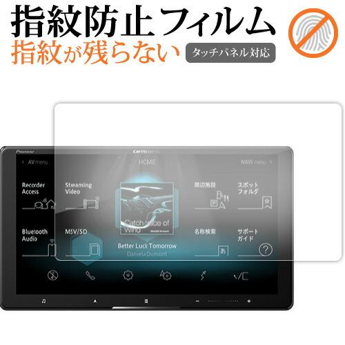 Pioneer サイバーナビ AVIC-CQ912 液晶保護 フィルム 指紋防止 クリア光沢 画面保...