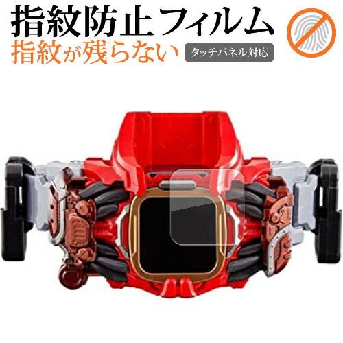 バンダイ 仮面ライダーリバイス ベイルドライバー 液晶保護 フィルム 指紋防止 クリア光沢 画面保護...