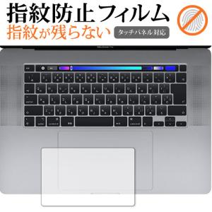 Apple MacBook Pro 16インチ トラックパッド 専用 指紋防止 クリア光沢 保護 フィルム シートの商品画像