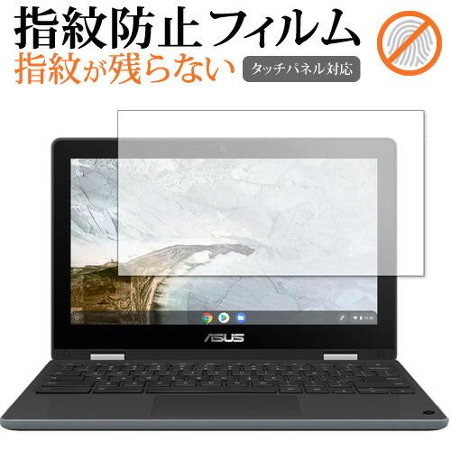 エイスース Chromebook Flip C214MA [C214MA-GA0029] 保護 フィ...