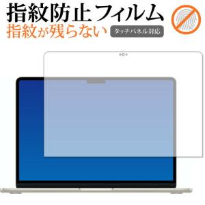 Apple MacBook Air M2 13.6 インチ (2022 年モデル) 保護 フィルム 指紋防止 クリア光沢 画面保護 シート メール便送料無料
